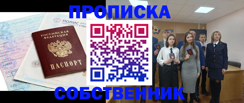 прописка законно в Новоуральске