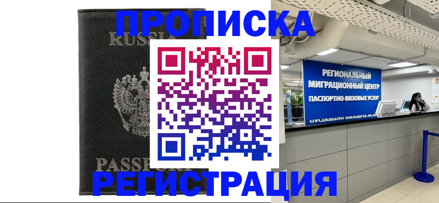 временная регистрация для школы в Новоуральске